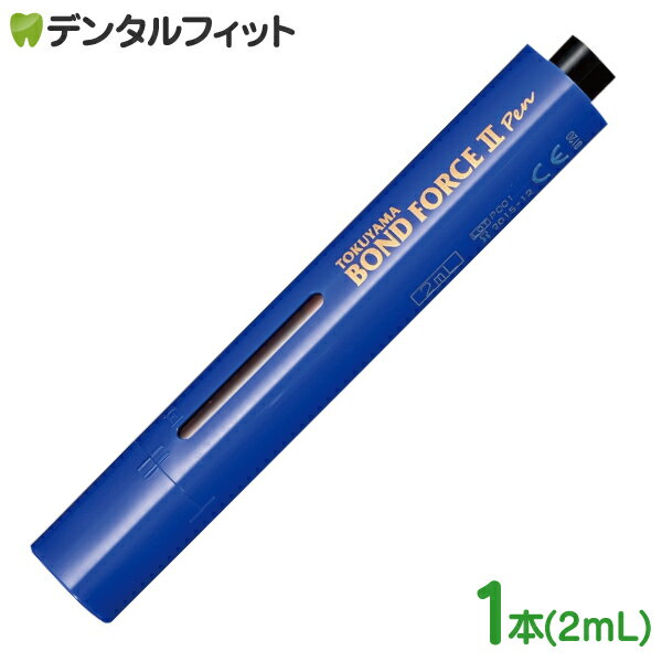 Rakuten - ボンドフォースII [トクヤマデンタル]（ペンタイプ2mL）1本入