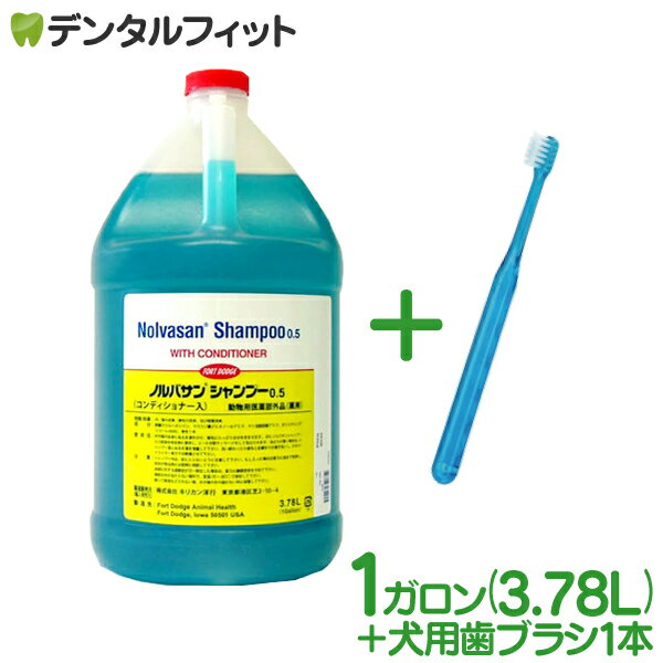 【キリカン洋行】ノルバサンシャンプー0.5(コンディショナー入) 1ガロン(3.78L) 1本 + Ciシュワワ 1本のおまけ付き！