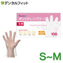 日進医療器 リーダー ポリエチレングローブ S~Mサイズ 1箱100枚入り 食品衛生法適合 内側凸凹エンボス加工
