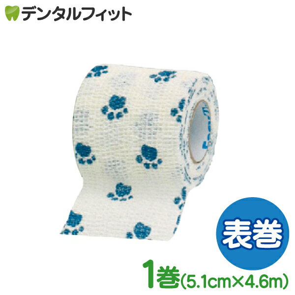 ペットフレックス PAW【表巻】自着性伸縮包帯 キリカン洋行 / 5.1cm×1巻 4.6m