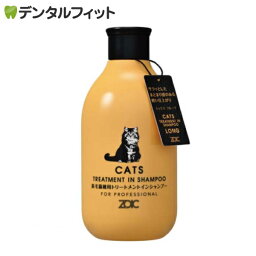 【★ポイント5倍 4/28 20:00-4/30 23:59】【送料無料】ゾイック N キャッツ トリートメントインシャンプー ロング 300ml 猫用 ペット用