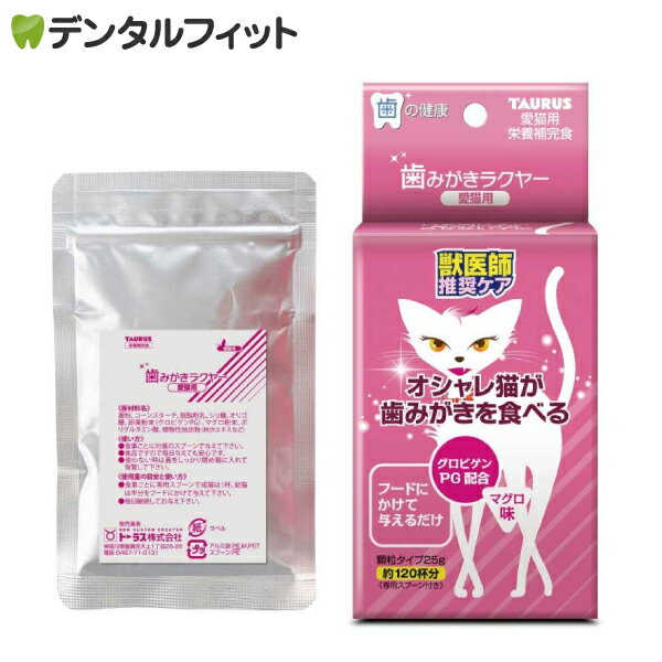 【北陸げんき市★先着100円OFFクーポン有】歯垢トルトル 歯みがきラクヤー 愛猫用 ペット用 猫用 歯磨き粉 トーラス