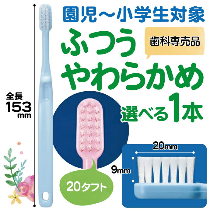 【メール便選択で送料無料】毛の硬さが選べる仕上げ磨きamp;子供用ミニサイズ歯ブラシ/2本セットCi602/Ci603とCi32/Ci33お試し【Ciメディカル歯ブラシ】