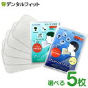 【メール便選択で送料無料】 小松マテーレ ダントツフィットインナー やわらかめ/かため (5枚入) 日本製 マスクインナー水で洗って10回まで使用可能