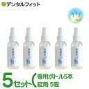 【★222円OFFクーポン+ポイント5倍 ～5/1 23:59迄】【送料無料】DAIAN ダイアン JOKIN AIR MIST 除菌エアーミスト 5セット分 (1セット内容：500ml用 携帯スプレーボトル1本(50ml)＋錠剤1個(50ml×10本分) 空間除菌 二酸化塩素 日本製 除菌スプレー