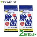 【送料無料】【日本製】アルコール 除菌ウェットタオル 詰替用 2パックセット(1パック/100枚入)(パッケージデザインが変更になる場合があります)