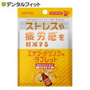 ロッテ マイニチケア ストレスや疲労感を軽減する エナジード...