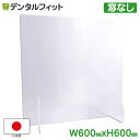 【送料無料】日本製 飛沫対策パーテーション 窓なしタイプ W600xH600xt3mm 正方形 透明 ウイルス対策 アクリル アクリル板