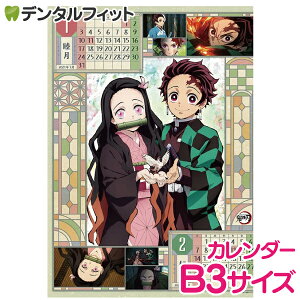 【あす楽発送】【送料無料】鬼滅の刃『2021年 壁掛けカレンダー』B3サイズ カレンダー インテリア 令和3年 暦 鬼滅グッズ