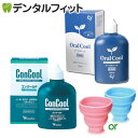 【★ポイント5倍 4/28 20:00-4/30 23:59】コップのカラーが選べる★オーラルクールCHX(100ml)1本とコンクールF(100ml)1本とたためる携帯シリコンコップ Sサイズ (ピンクorブルー)1個のセット(メール便1点まで)