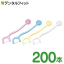 【★20%OFF】Ciこども用フロス 4色アソート 200本 (個包装) 乳歯用フロス(メール便1点まで)【メール便選択で送料無料】