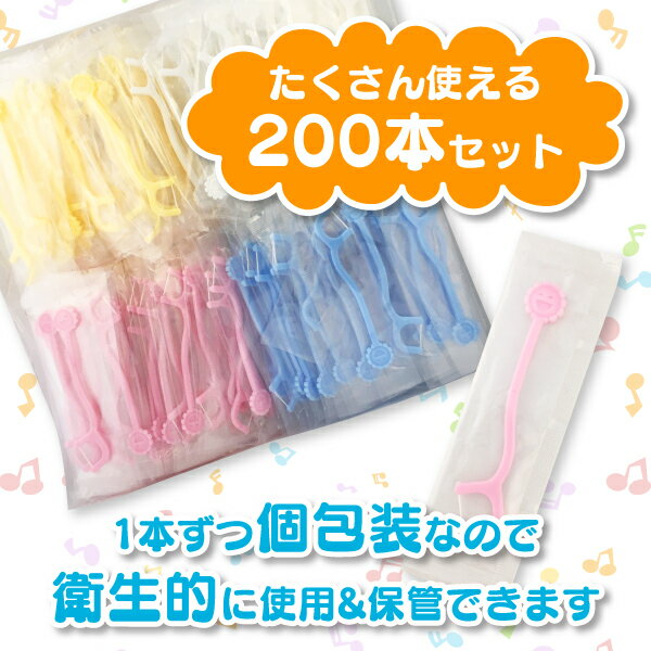 【★エントリー＆店内3点購入でP10倍(5/9 20:00-5/16 1:59迄)】Ciこども用フロス 4色アソート 200本 乳歯用フロス(メール便1点迄)【メール便選択で送料無料】 3