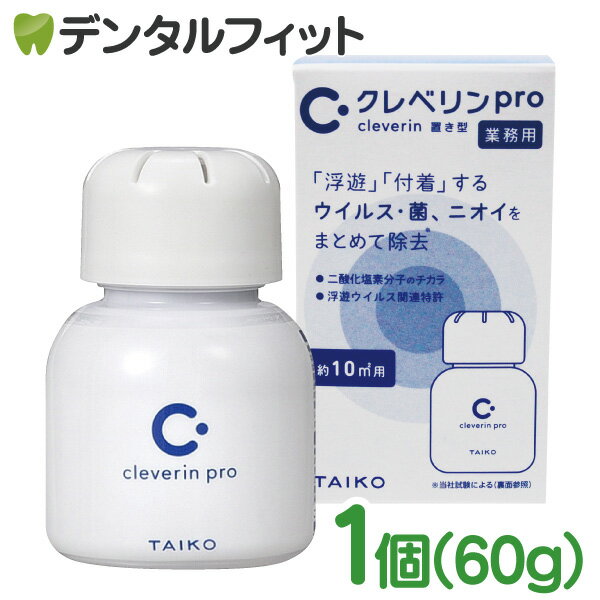 クレベリンpro 置き型 1個(60g) (約10平方メートル用) [大幸薬品]