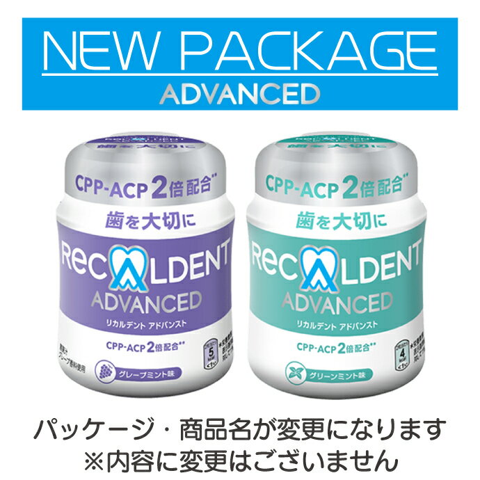 リカルデント粒ガムボトル