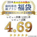 【★エントリー＆店内3点購入でP10倍(4/24 20:00-4/27 9:59迄)】歯ブラシ 大人 おとな用歯ブラシアソート20本セット福袋 【おまけ付】≪歯ブラシは全て日本製のこだわり福袋≫※返品不可（メール便2点まで）【メール便選択で送料無料】 2