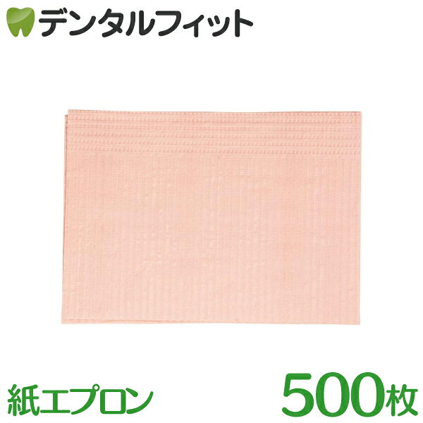 【★ポイント5倍 10/30 0:00-11/1 23:59】リセラ紙エプロン Vパック ピーチ 1箱(500枚) 3層片面防水・エンボス加工