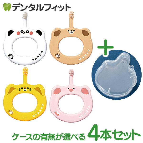 【★10%ポイントバック 8/21 9:59 迄】Ci ベビー歯ブラシ S やわらかめ 4本セット 4柄アソート 専用ケース【Ciメディ…