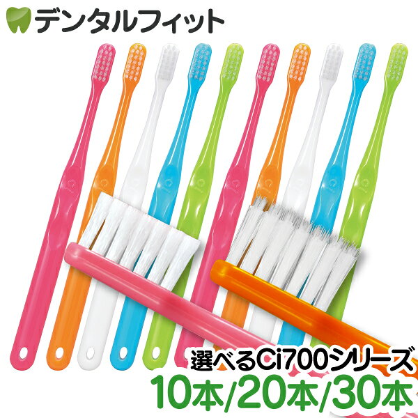 【★50%OFFクーポン 11/1 23:59迄】Ci 700(超先細毛) M・S / Ci 701(ラウンド毛) MH/ Ci 702 ラウンド毛 M / Ci 703 ラウンド毛 MS / Ci 704 ラウンド毛 S 10本セット 20本 30本【メール便選択で送料無料】