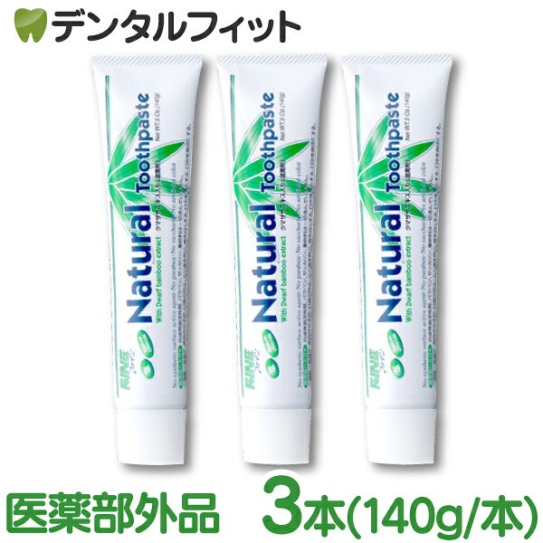 無添加 医薬部外品 日本製 歯周病予防+口臭防止+虫歯予防 【製品特長】 フッ素不使用 発泡剤不使用で、歯を磨いた後も食べ物の味が変わりません。 防腐剤の代わりに塩を添加しているため、塩による歯茎の引き締め効果もあります。 香料は、ハッカ油とメントールを添加しています。さっぱりと自然な爽快感です。クマザサエキス配合で栄養価だけではなく薬用効果、毒出し効果が高いと言われています。また、クマザサエキスには防腐作用を持ち口臭を抑制すると言われています。 サッカリン・サッカリンナトリウム・ フッ素・プロピレングリコール・安息香酸ナトリウム 不使用のナチュラルなトゥースペーストです。 【原材料】 軽質炭酸カルシウム（研磨剤） 濃グリセリン・クマザサエキス（湿潤剤） 塩化ナトリウム（有効成分） カルボキシメチルセルロースナトリウム（結合剤） ハッカ油・Iメントール（着香剤） 【使用方法】 適量をハブラシにとり、丁寧に歯と歯茎をブラッシングし、飲み込まずに口をすすいでください。 【ご注意(免責)事項】当店では、サイト上に最新の商品情報を掲載するよう努めておりますが、メーカーの都合等により、商品規格や仕様（容量・成分・パッケージ・原産国など）が予告なく変更される場合がございます。このため、実際にお届けする商品と商品ページ上の情報表記が異なる場合がございますので、ご使用前には必ずお届けした商品の商品ラベルや注意書きをご確認ください。また、商品情報についてページ表記以外の詳細が必要な場合は、メーカー等にお問合せください。