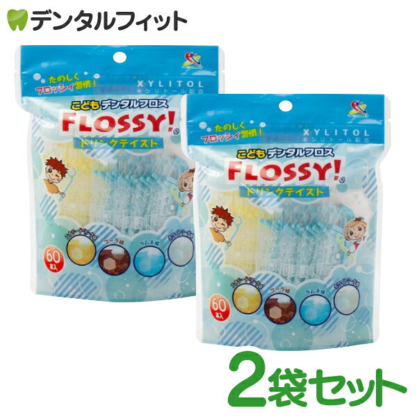 4種のシュワシュワ系ドリンクフレーバーで楽しく虫歯ケア！ キシリトール配合でスッキリさわやか！ ●こども用のデンタルフロスで虫歯予防！ ●歯ブラシでは落ちにくい歯と歯の間の汚れをしっかり除去 ●4種類(コーラ・ラムネ・エナジードリンク・ホワイトソーダ)のフレーバーでお子さまも楽しくケア♪ ●細くて丈夫なポリエチレン糸を使用し、歯間が狭いお子さまもスムーズに歯間清掃が可能に！ ●いつでも清潔な個包装パックで、お出かけや旅行にも持っていけます。 【内容量】 1袋：60本入 【ご注意(免責)事項】当店では、サイト上に最新の商品情報を掲載するよう努めておりますが、メーカーの都合等により、商品規格や仕様（容量・成分・パッケージ・原産国など）が予告なく変更される場合がございます。このため、実際にお届けする商品と商品ページ上の情報表記が異なる場合がございますので、ご使用前には必ずお届けした商品の商品ラベルや注意書きをご確認ください。また、商品情報についてページ表記以外の詳細が必要な場合は、メーカー等にお問合せください。