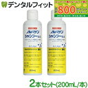 【★最大800P進呈キャンペーン(5/9 20:00-5/16 1:59)】【送料無料】【キリカン洋行】ノルバサンシャンプー0.5(200ml)2本セット (※...