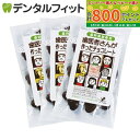 【★最大800P進呈キャンペーン(5/9 20:00-5/16 1:59)】【クール便対象】歯医者さんが作ったチョコレート 袋タイプ 60g 3個セット