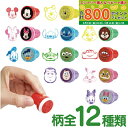 ディズニー オールスター ミニ スタンプセット (12種)/12個セット・60個セット/ミッキー ミニー ドナルド デイジー プーさん スティッチ リトルグリー...