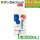 【★最大800P進呈キャンペーン(5/9 20:00-5/16 1:59)】クリアクリーン 薬用デンタルリンス洗口液 1本(600ml)(4)