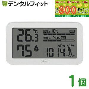 【★最大800P進呈キャンペーン(5/9 20:00-5/16 1:59)】気圧が分かる温湿度計 dretec 天気deミカタ 1個 ドリテック 気象病 O-707 熱中症対策 暑さ対策 大画面 天気通 気圧計 みかた