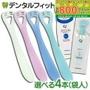 【★最大800P進呈キャンペーン(5/9 20:00-5/16 1:59)】選べるかたさ 舌クリーナー ゼクリン (レギュラータイプorソフトタイプ) 4本セッ...