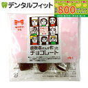 【★最大800P進呈キャンペーン(5/9 20:00-5/16 1:59)】【クール便対象】歯医者さんが作ったチョコレート 3粒入り ポイント消化 ポイント消費...