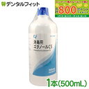 【★最大800P進呈キャンペーン(5/9 20:00-5/16 1:59)】消毒用エタノールCS (500ml) 1本 昭和製薬 殺菌 消毒剤 エタノール 70...