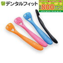 【★最大800P進呈キャンペーン(5/9 20:00-5/16 1:59)】舌クリーナー ゼクリンMORE(1本)≪色は当店おまかせ≫お口と体の健康は舌の汚れ落...