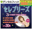 【★最大800P進呈キャンペーン(5/9 20:00-5/16 1:59)】セレブリーズ 4パック(30枚入/パック) 鼻呼吸口止めテープ(メール便2点まで)【...