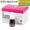 【★最大800P進呈キャンペーン(5/9 20:00-5/16 1:59)】Ci プラークチェッカー(歯垢染色液) ミニボトル / 1本(5ml)ストロベリーフ...