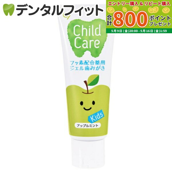 【★10%ポイントバック 5/16 9:59迄】Ci チャイルドケア アップルミント 1本(70g)≪歯科医院専売品≫