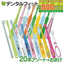 【★最大800P進呈キャンペーン(5/9 20:00-5/16 1:59)】歯ブラシ 子供 子ども用歯ブラシアソート20本セット福袋【キャラクターシール1枚おま...