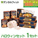 【★最大800P進呈キャンペーン(5/9 20:00-5/16 1:59)】【送料無料】ハロウィンセット トイレットペーパー(ダブル 27.5m)×6ロール ボ...