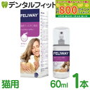 【★最大800P進呈キャンペーン(5/9 20:00-5/16 1:59)】【送料無料】セパ・ジャパン フェリウェイ スプレー 猫用 600mL 1本 / 愛猫...