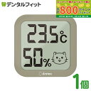 【★最大800P進呈キャンペーン(5/9 20:00-5/16 1:59)】ちょうどイイがわかるここちイーニャン 猫用温湿度計 ベージュ ネコちゃん ペット用 ...