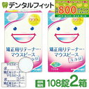 【★最大800P進呈キャンペーン(5/9 20:00-5/16 1:59)】【送料無料】スッキリデント 矯正用リテーナー・マウスピース洗浄剤 1箱(108錠)×...