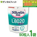 【★最大800P進呈キャンペーン(5/9 20:00-5/16 1:59)】L8020 タブレット ラクレッシュPRO L8020 タブレット 1袋(90粒入)...