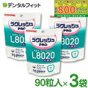 【★最大800P進呈キャンペーン(5/9 20:00-5/16 1:59)】L8020 タブレット ラクレッシュPRO L8020 タブレット 3袋セット(1袋...