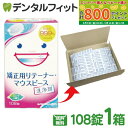 【★最大800P進呈キャンペーン(5/9 20:00-5/16 1:59)】スッキリデント 矯正用リテーナー・マウスピース洗浄剤 1箱(108錠) ※お一人様1...