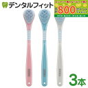 【★最大800P進呈キャンペーン(5/9 20:00-5/16 1:59)】エビス B-D4561 口臭ケア やわらかラバー 舌クリーナー Ag+抗菌タイプ 3...