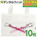 【★最大800P進呈キャンペーン(5/9 20:00-5/16 1:59)】スマイルバッグ (マチ付き) 10枚セット【ポイント消化・ギフトやプレゼントにおすす...