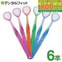 【★最大800P進呈キャンペーン(5/9 20:00-5/16 1:59)】【メール便選択で送料無料】舌ブラシ W-1(ダブルワン) 6本セット ※カラーは当店...