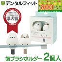 【★最大800P進呈キャンペーン(5/9 20:00-5/16 1:59)】歯ブラシホルダー カップル シマエナガ HB-3507(2個セット)【Hashy ハ...