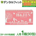 【★10%ポイントバック 5/16 9:59迄】【送料無料】H&JIN エイチジン ピンク(人用90包)EF-2001乳酸菌 サプリメント【粉末 スティックタイ...