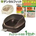 【★最大800P進呈キャンペーン(5/9 20:00-5/16 1:59)】【送料無料】カラーが選べる ニャンとも清潔トイレオープンタイプ 1セット(ライトベー...